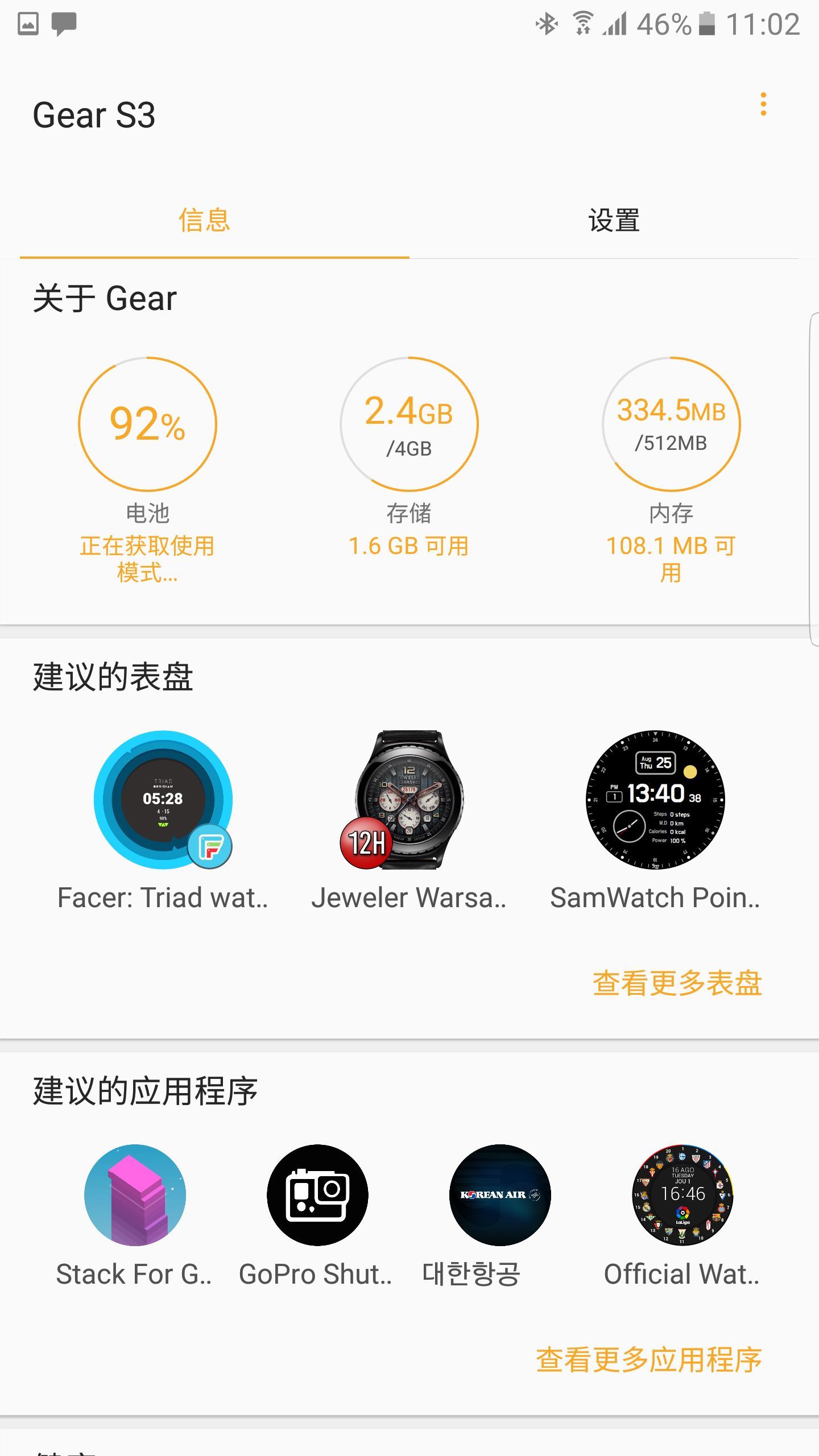三星Gear软件下载