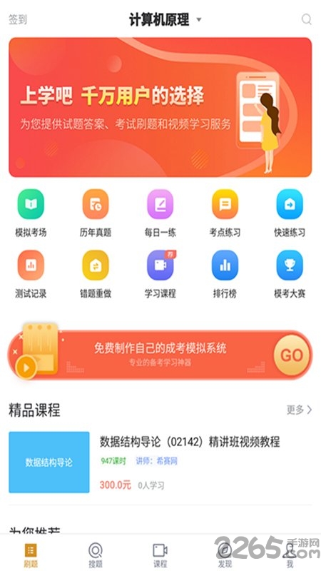 计算机信息管理自考app下载