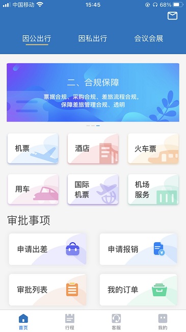 贵旅商旅官方版 贵旅商旅app下载