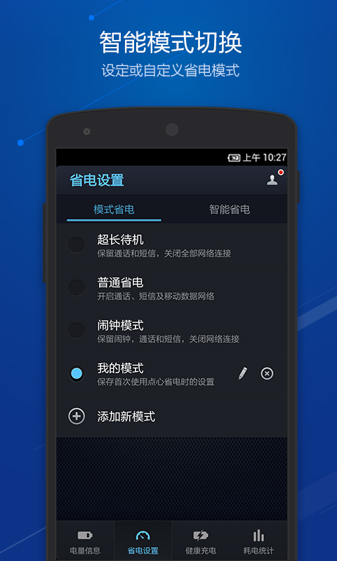 点心省电基础版最新版