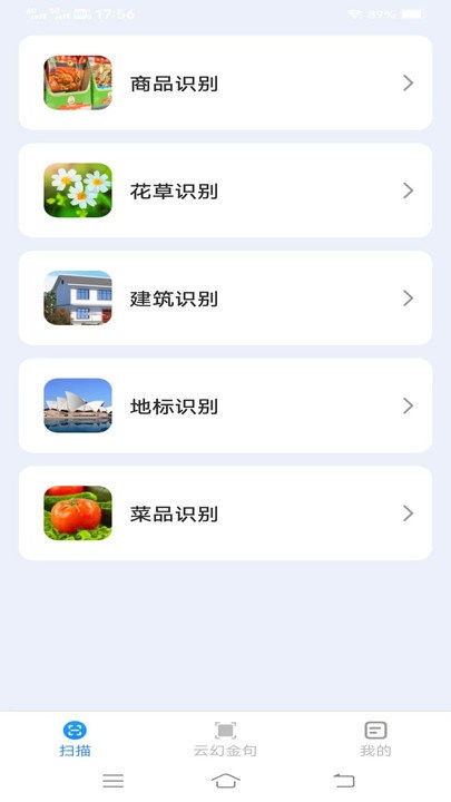 云幻扫描大师app下载