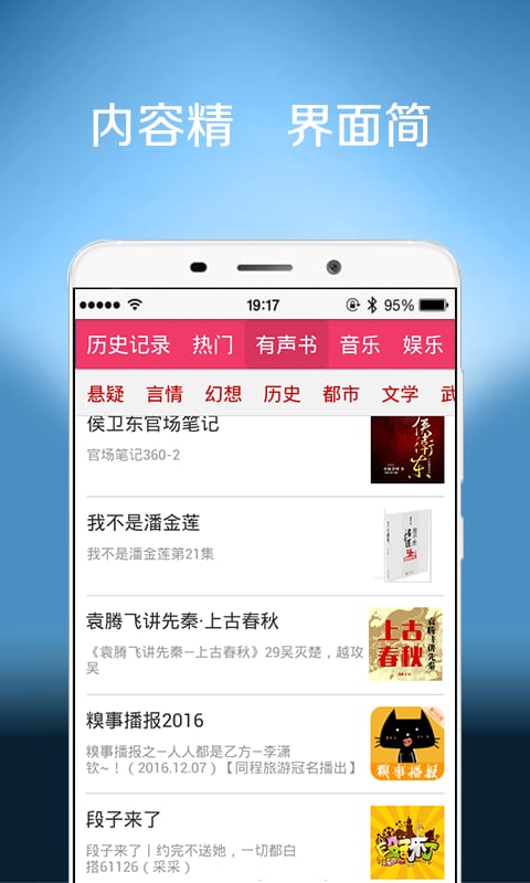 听书听报手机客户端