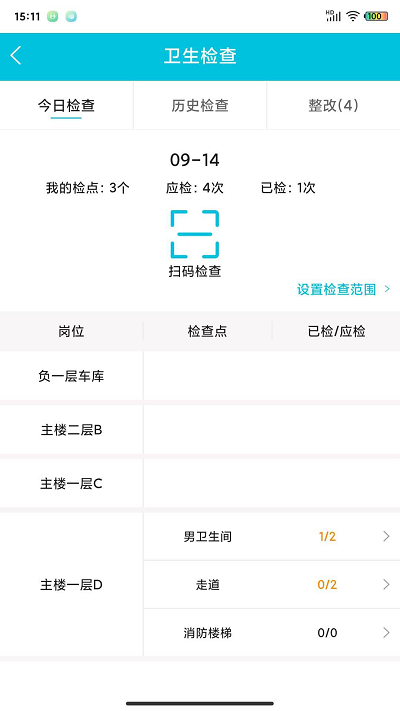 物业卫生管理手机版下载