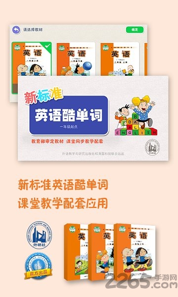 新标准英语酷单词手机版