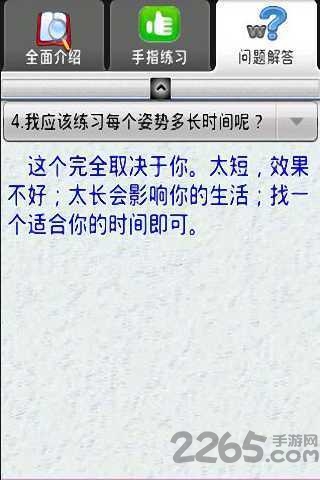 手指瑜伽手机版 手指瑜伽软件