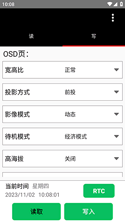 nfc投影机配置工具手机版下载