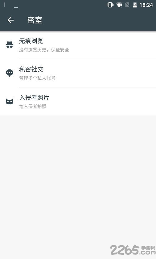 应用保险箱app下载
