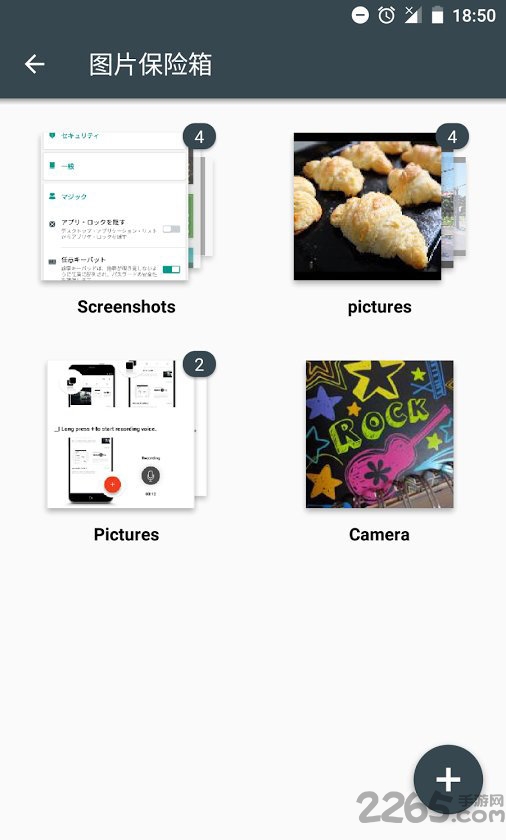 应用保险箱app下载