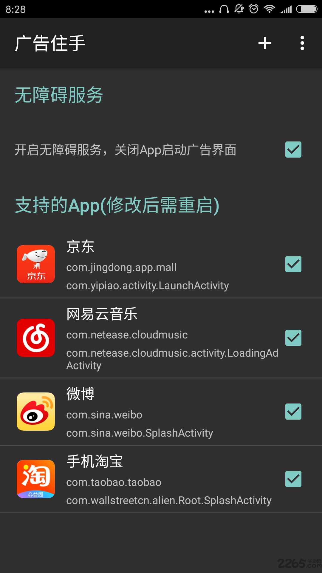 广告屏蔽软件 广告屏蔽APP下载