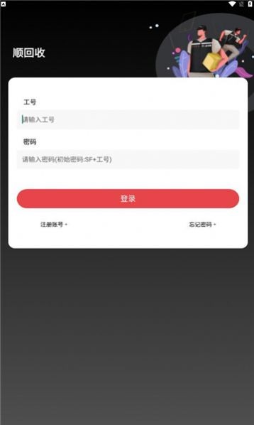顺回收app下载