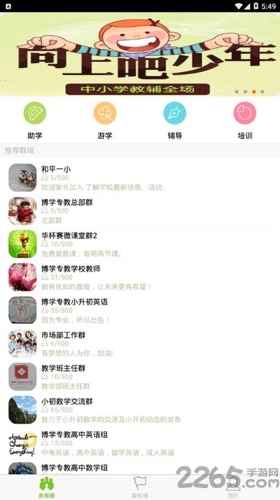 博学家校通app 博学家校通软件