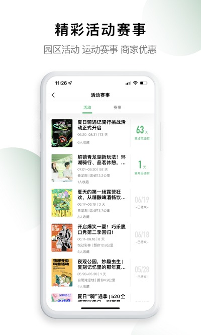 天府绿道官方版 天府绿道app下载