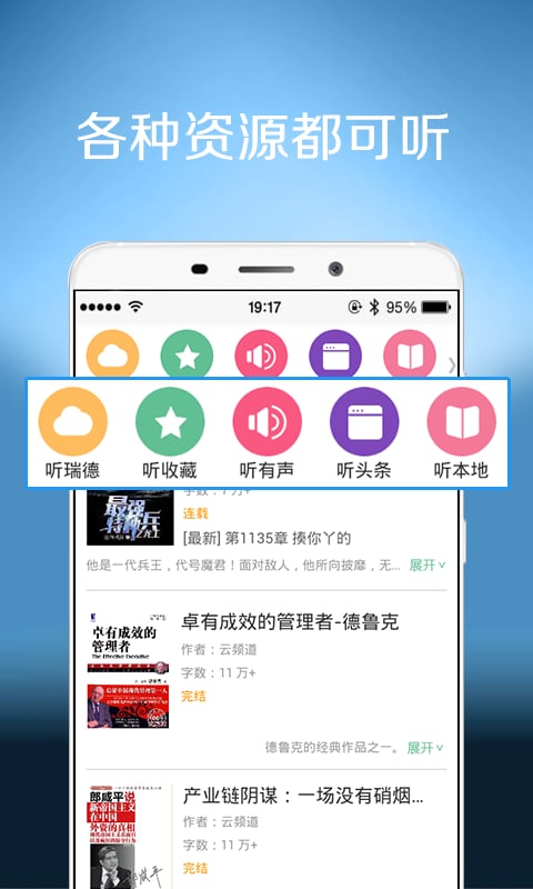 听书听报手机客户端