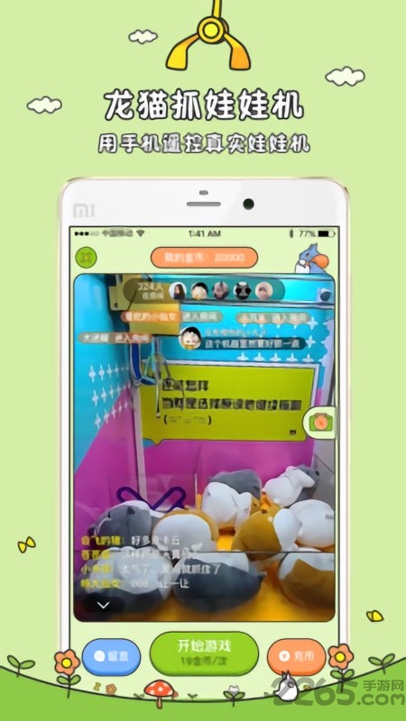 龙猫抓娃娃机官网下载