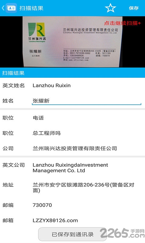 名片全能助手软件
