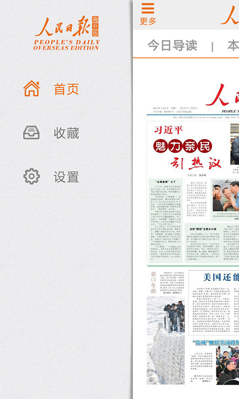 人民日报海外版下载
