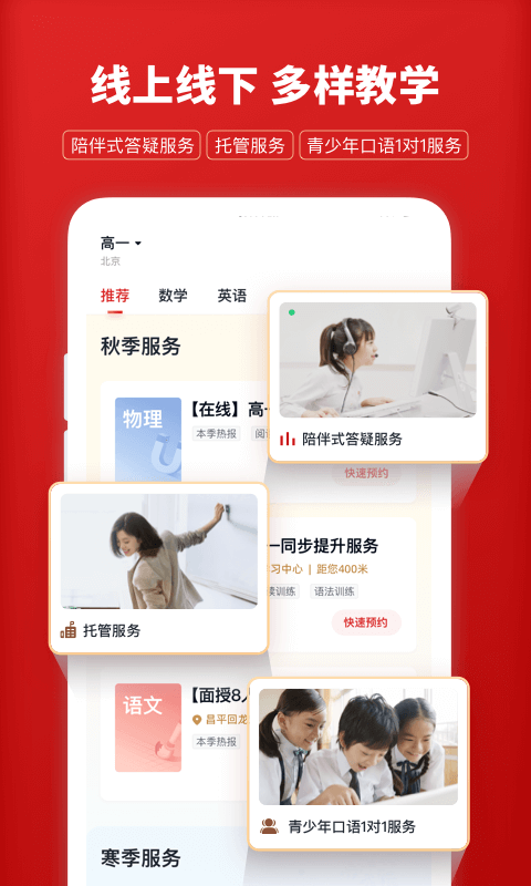学而思1对1app 学而思1对1官方版下载