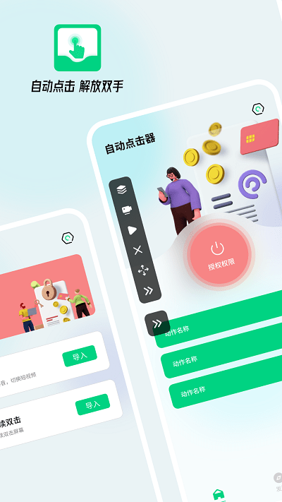 超人连点器app下载