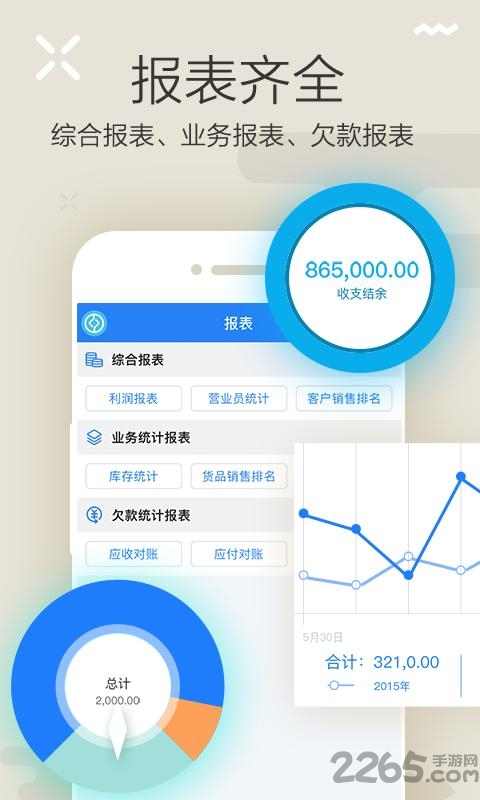 智慧记店铺版进销存app下载