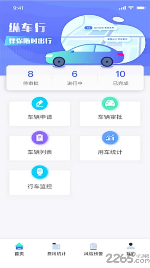 纵车行官方下载
