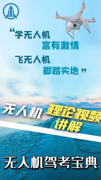 无人机宝典下载