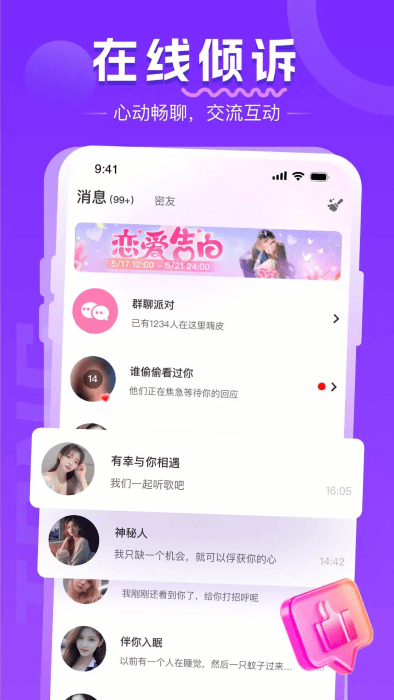 同城约会吧交友平台安卓下载