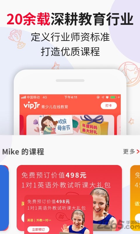 vipjr青少儿英语免费版下载
