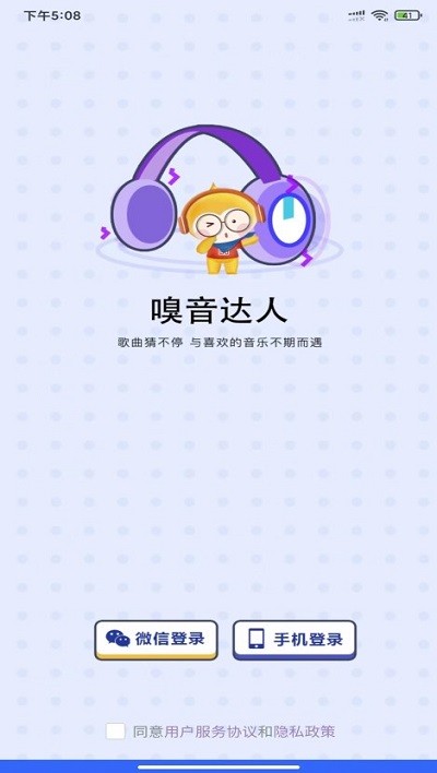 嗅音达人app 嗅音达人手机版下载