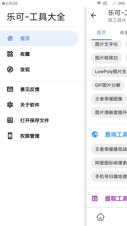乐可工具箱下载