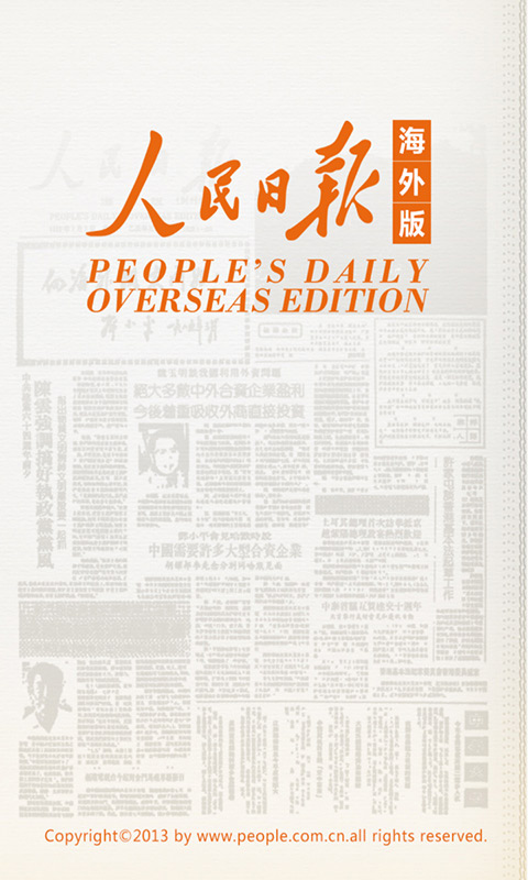 人民日报海外版下载
