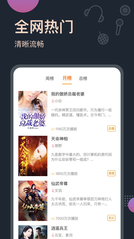 有声小说免费听书最新版下载
