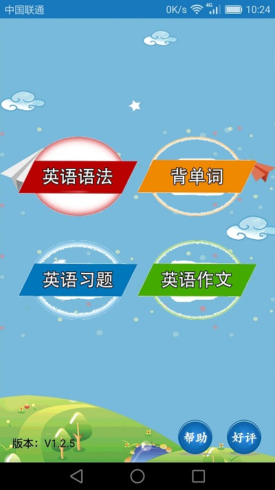 初中英语课堂app 初中英语课堂软件下载
