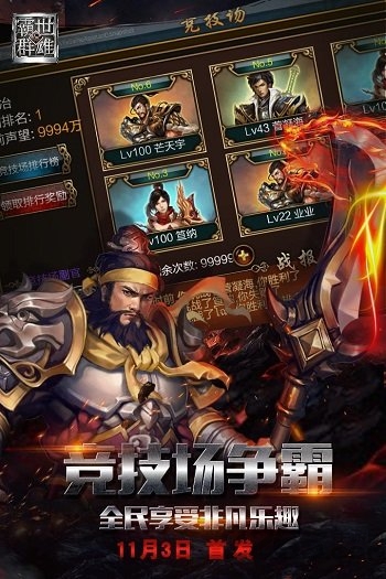 霸世群雄破解版