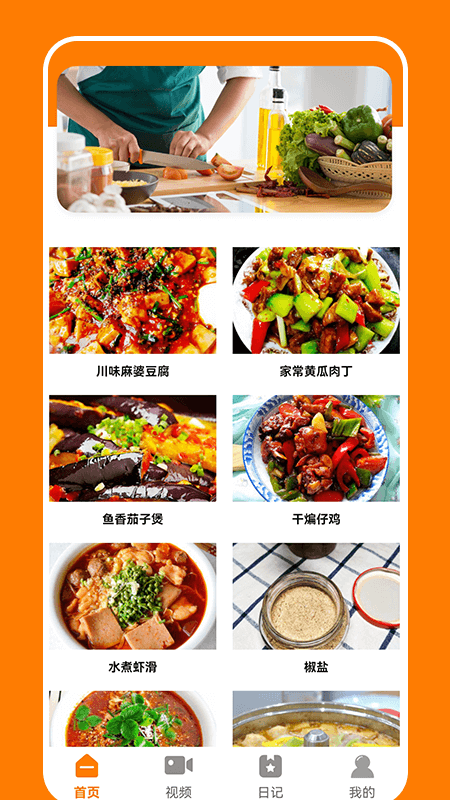 美味厨房app下载