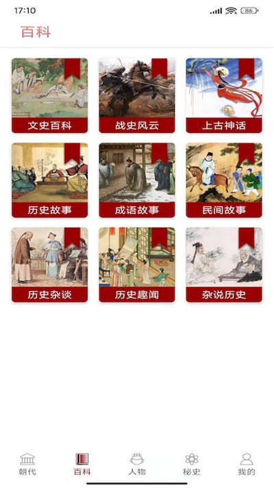百家讲坛阅历史app下载