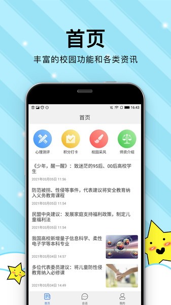 校园心理健康管理平台 校园心理健康app下载