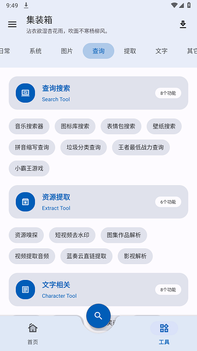 集装箱多功能软件 集装箱工具箱app下载