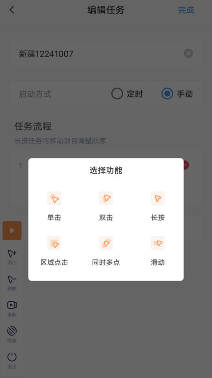 TestFlight连点器最新版下载