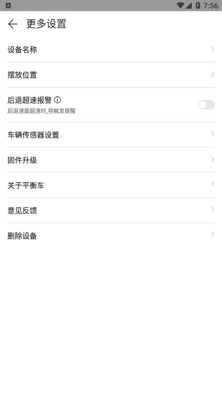 360平衡车软件 360平衡车app下载