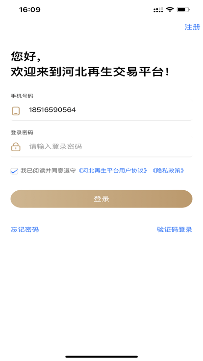 河北再生app下载