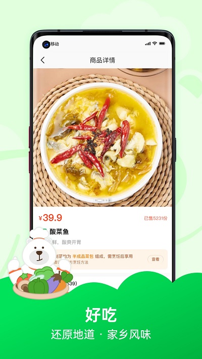 趣店预制菜软件下载