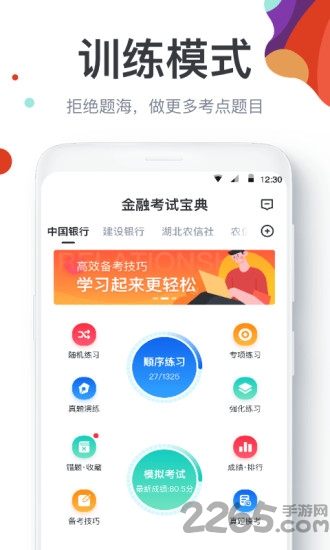 金融考试宝典最新版下载