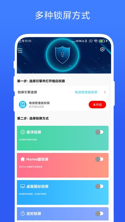 一键锁屏专家app下载
