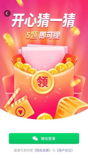 开心猜一猜红包版下载