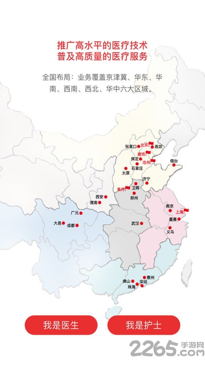 骨卫士医护版app 骨卫士医护版下载安装