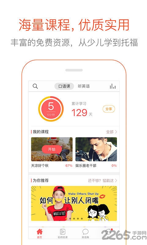 倍速英语点读外研版下载