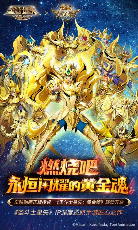 圣斗士星矢重生渠道手游下载