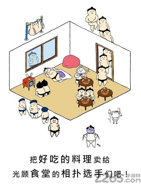 捡到相扑选手中文版 捡到相扑选手游戏下载