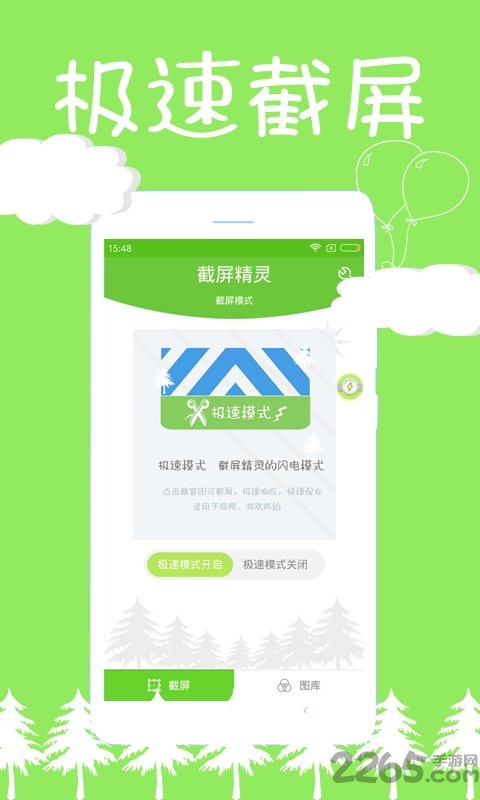截屏精灵下载安装手机版
