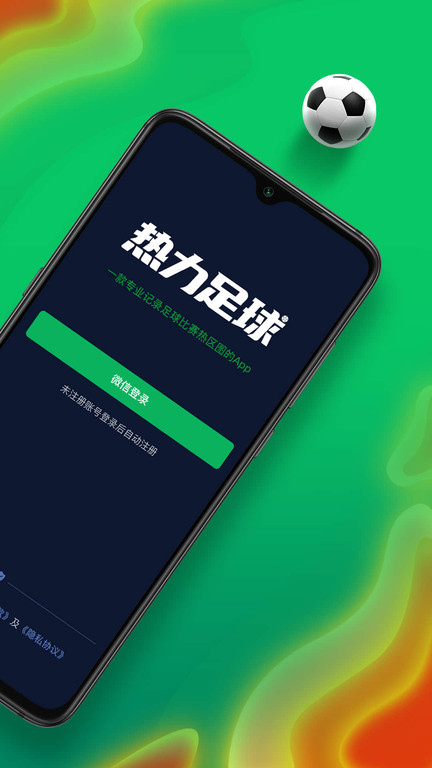 热力足球手机版下载